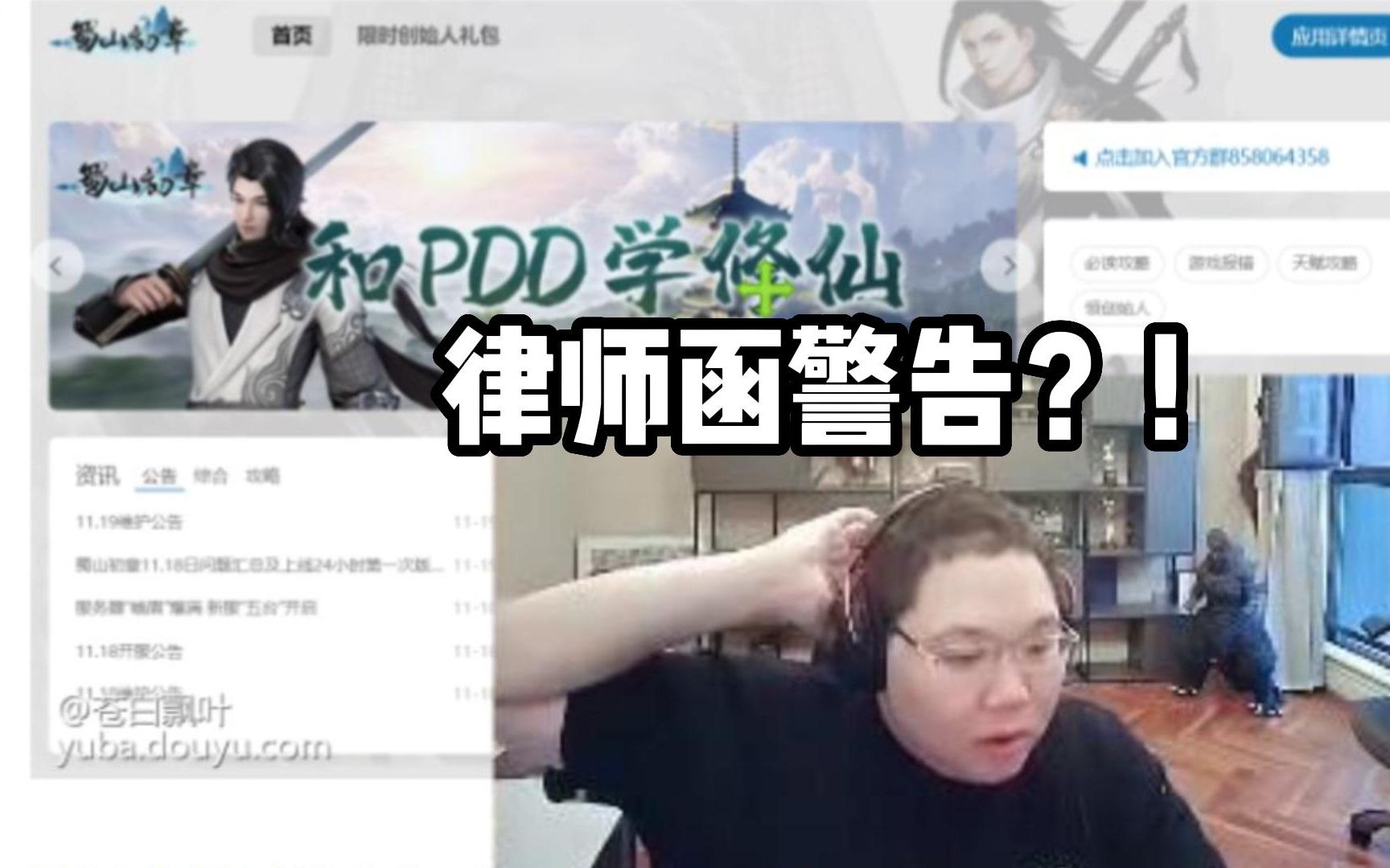 [图]该我告了吧？！PDD玩了蜀山初章后 直接被挂上了官网打免费广告？