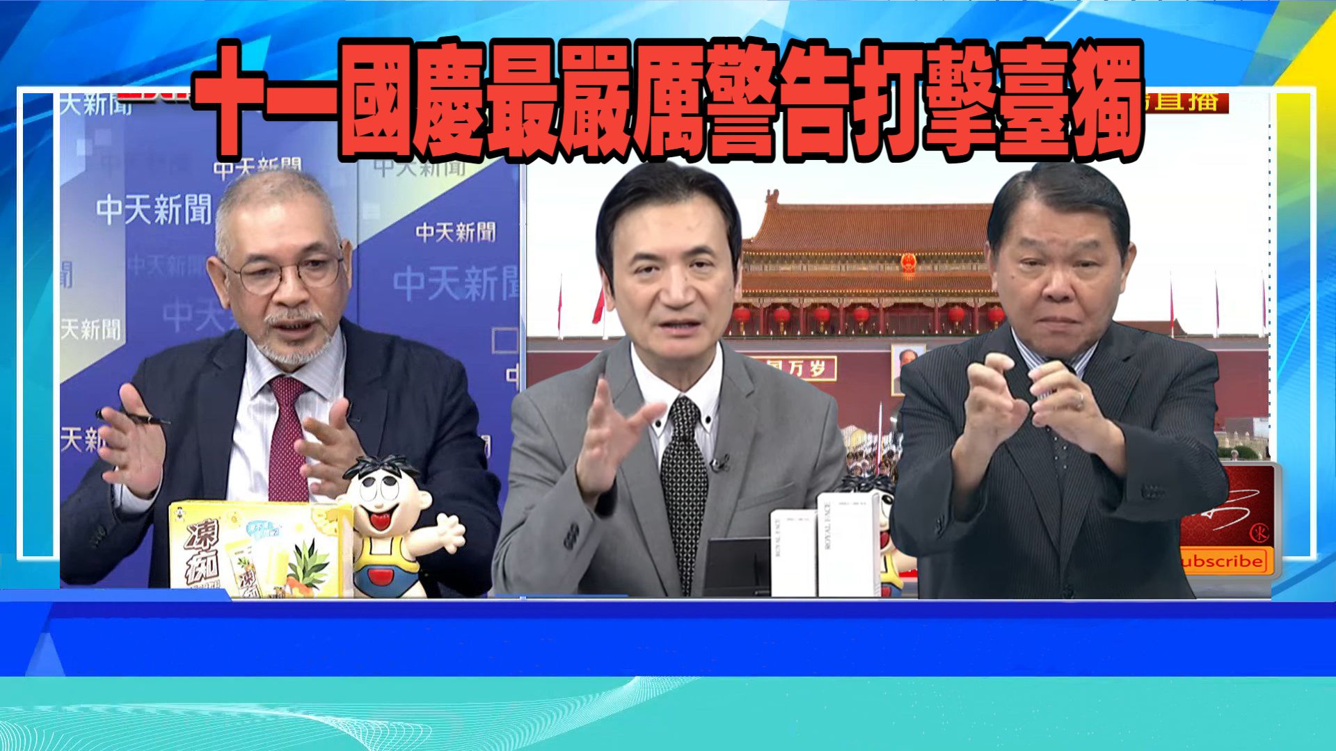 【頭條開講261001】十一國慶嚴厲警告打擊台獨。美軍敗走伊拉克。杜拜航空劫機不單純。納坦雅胡咬死以色列版911。004航母大傢伙登場。邱世卿 黃征輝 楊永明