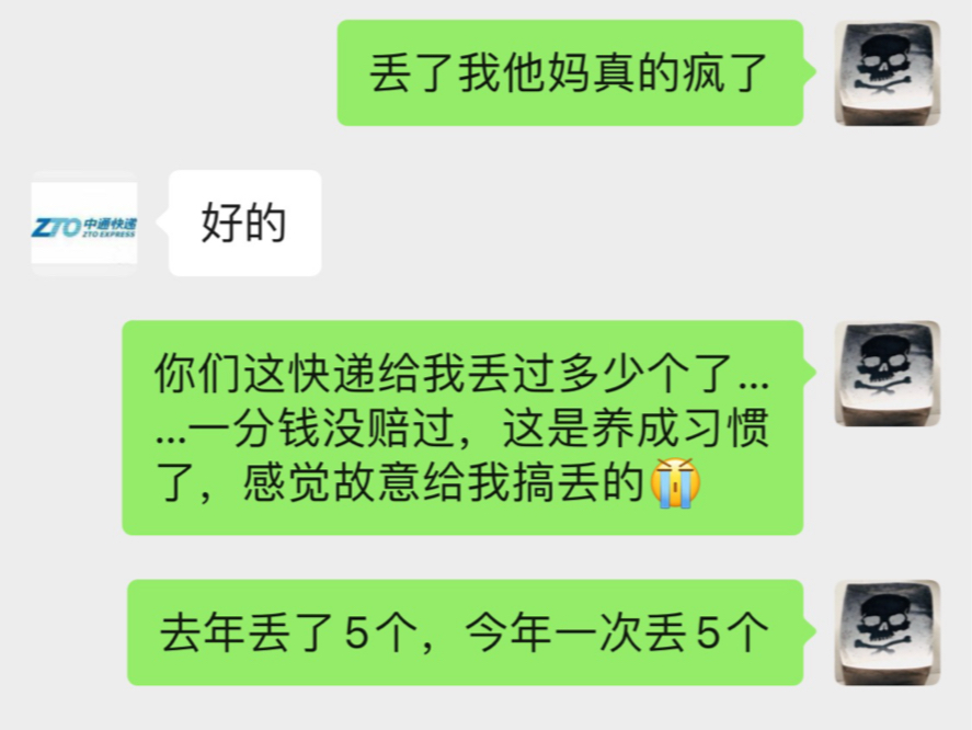 中通快递专丢未保价贵重物品,一直拖延时间说正在寻找,和客人的微信聊天,转账记录,价格证明中通快递均不采纳,拒不赔偿道歉,到目前10多天也没给...