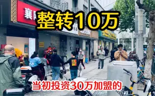 Download Video: 餐饮一条街，租金难以置信，花30万开的店老板打算10转掉，能不能接盘？