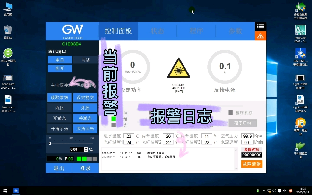 GW激光器监控软件查看报警和注册的方法哔哩哔哩bilibili