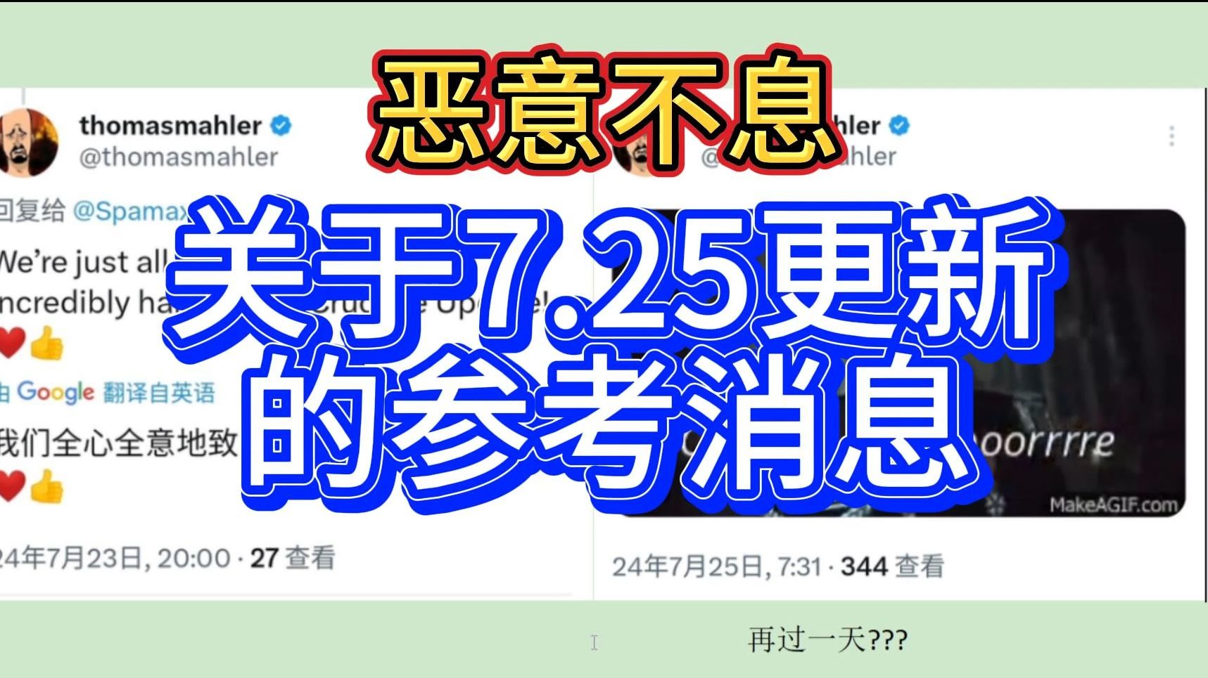 恶意不息关于7.25更新的参考消息哔哩哔哩bilibili