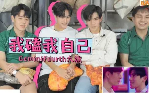 Download Video: 【GeminiFourth】OMG!我CP磕自己爱情的样子简直就是我的范本 - 我的会长男友EP4 reaction  cut