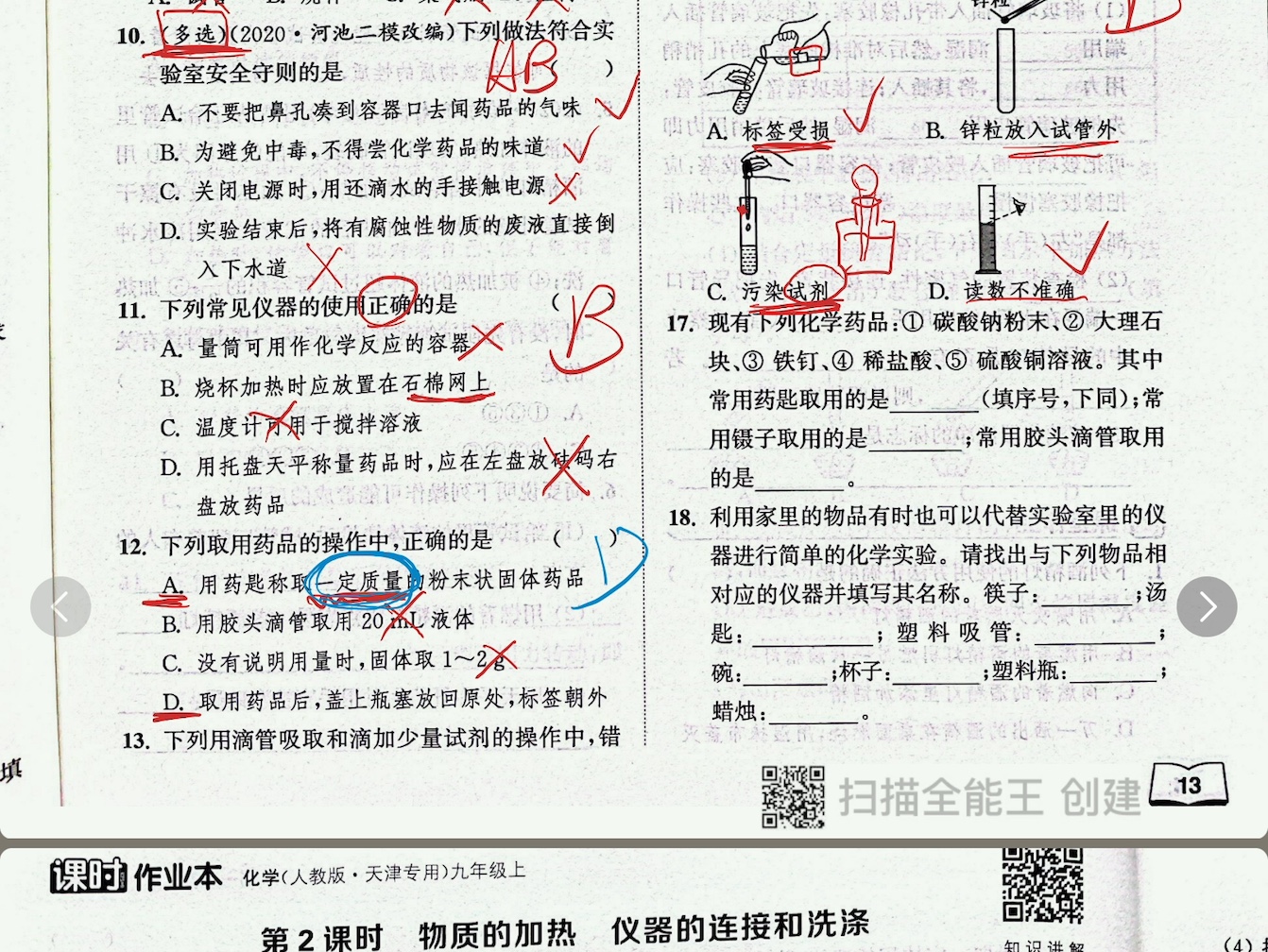 人教版初三化学第一章练习题(2)哔哩哔哩bilibili