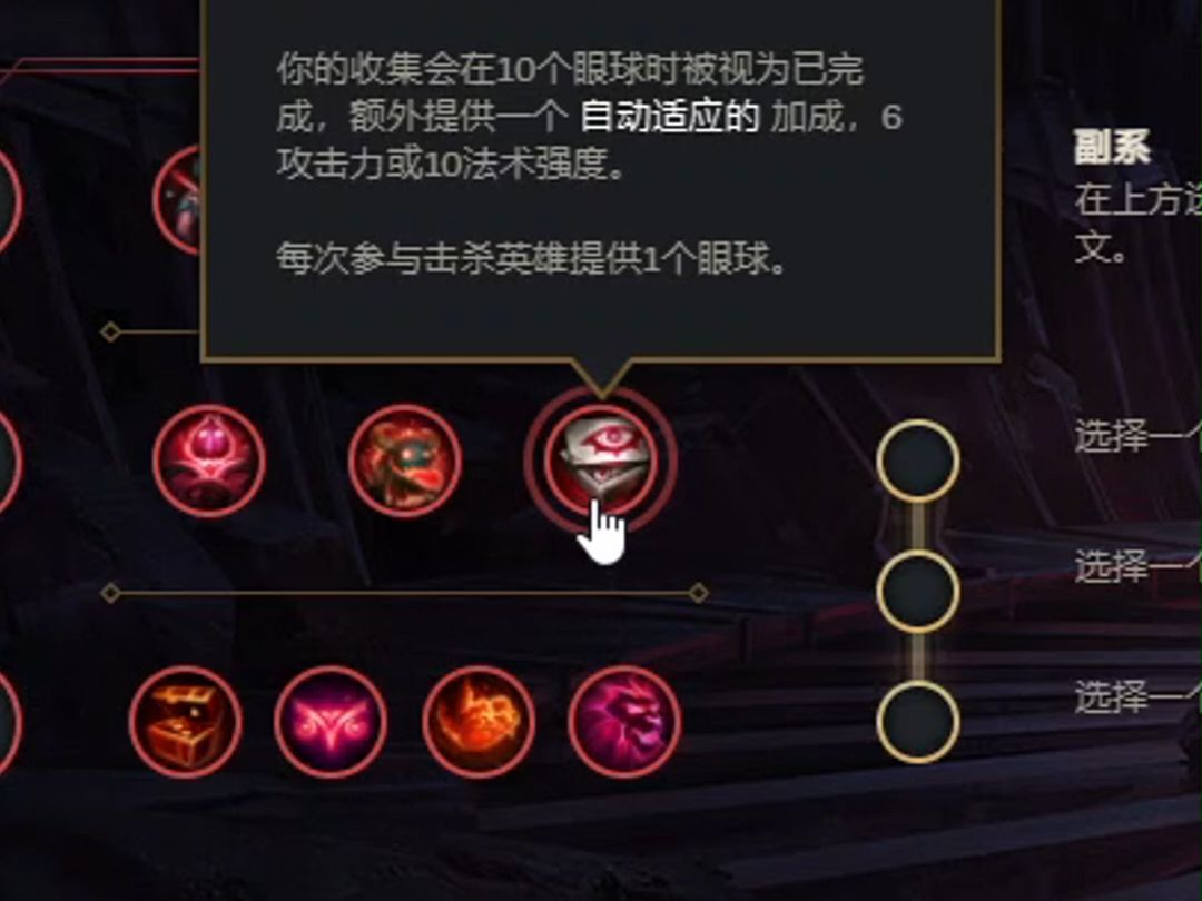 英雄联盟主宰天赋眼球收集器介绍