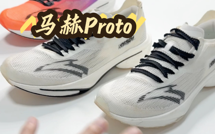 [图]这是 马赫 Proto？！