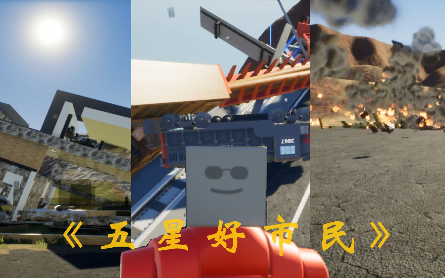 【brickrigs】《五星好市民》