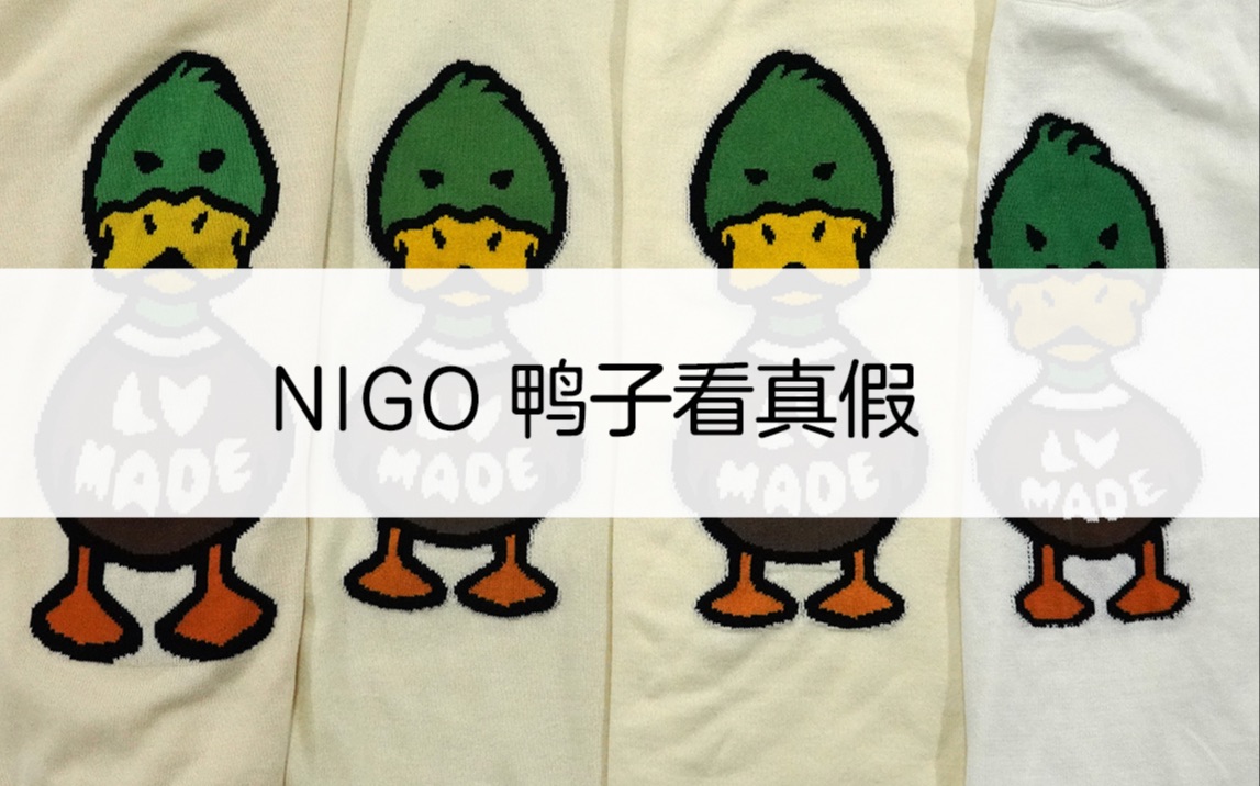 lv 联名NIgo鸭子短袖针织衫 梅西同款真假对比哔哩哔哩bilibili