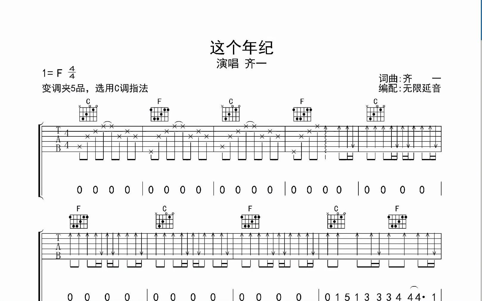 这个年纪,吉他谱,动态吉他谱,吉他弹唱谱,无限延音吉他哔哩哔哩bilibili