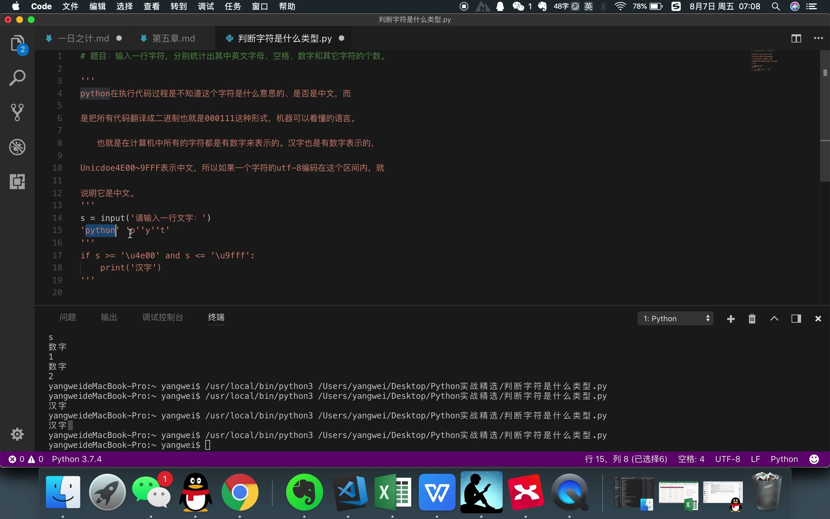 Python实战精选:判断字符类型