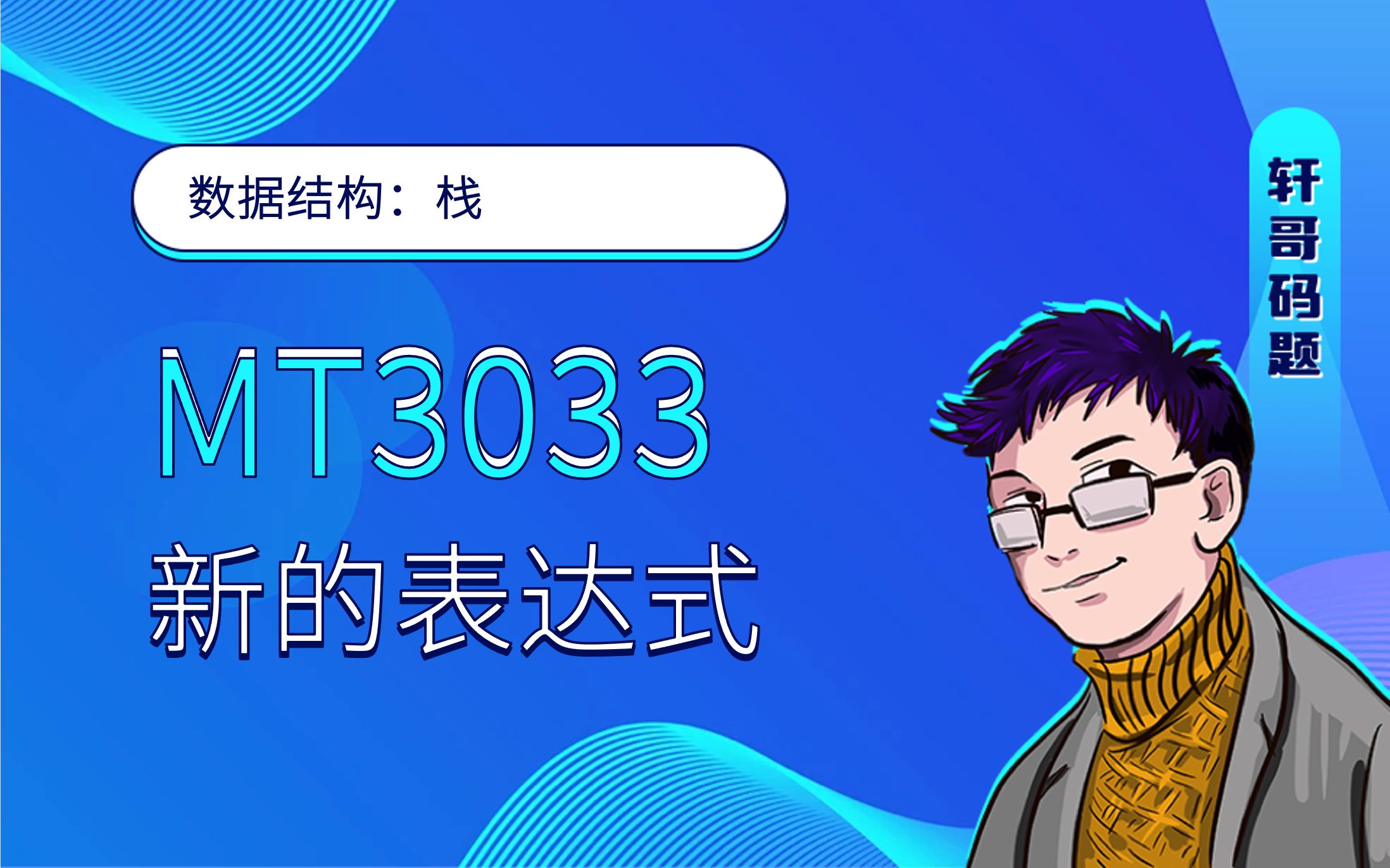 MT3033 新的表达式哔哩哔哩bilibili