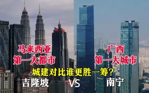 Tải video: 马来西亚第一大都市吉隆坡与广西南宁城市对比，没想到差距这么大