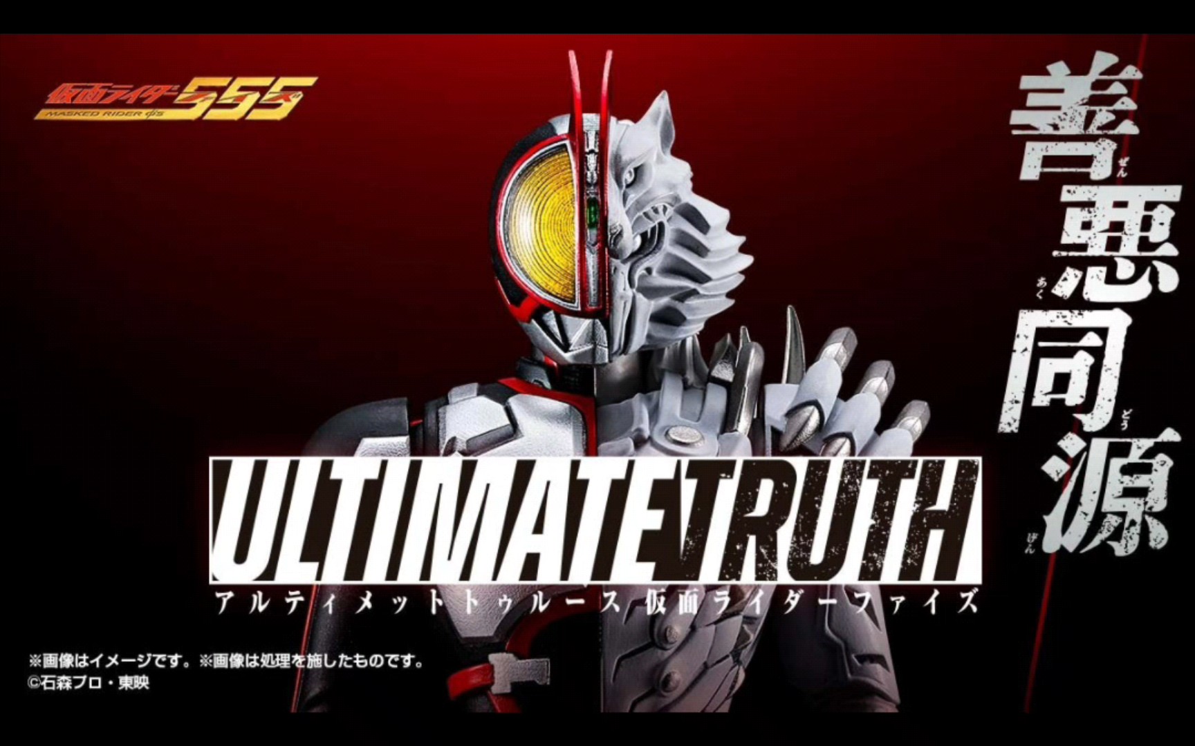 [W:这就是扭蛋部的新创意?]万代24年9月 PB限定 4800日元 15厘米Ultimate Truth 假面骑士555哔哩哔哩bilibili