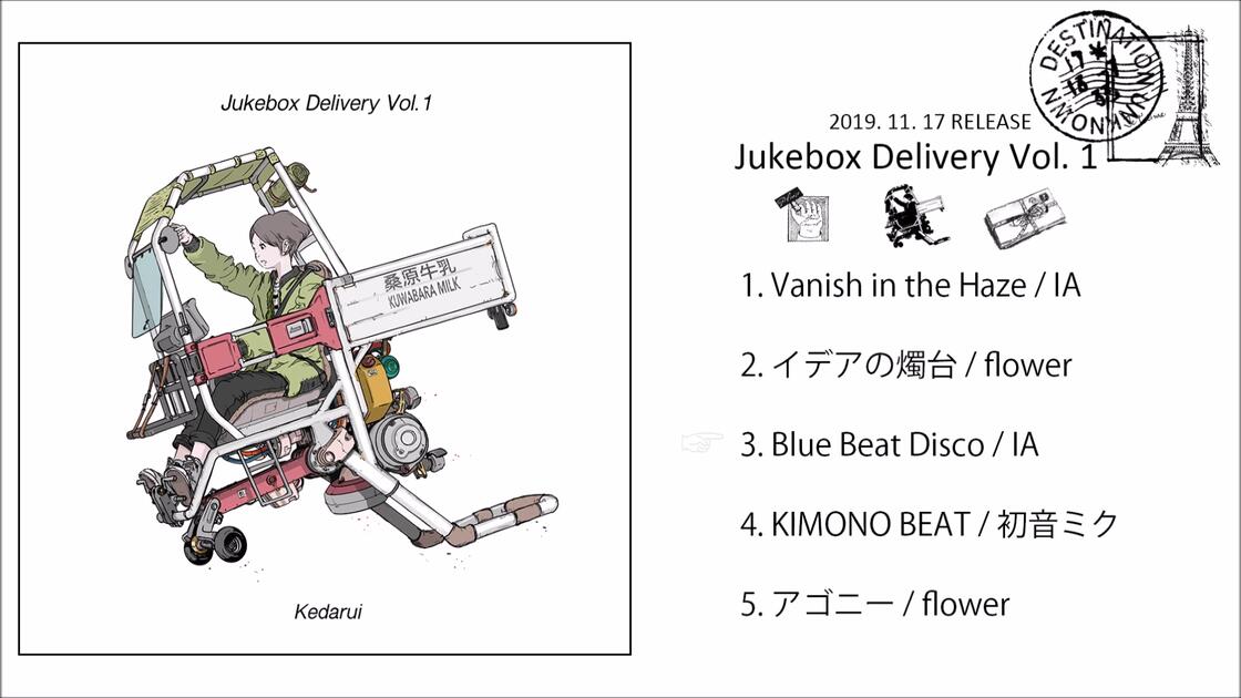 邦楽 Jukebox Delivery Vol. 1 ケダルイ3rd Mini Album『Jukebox Delivery Vol.1』专辑试听_哔哩哔哩_