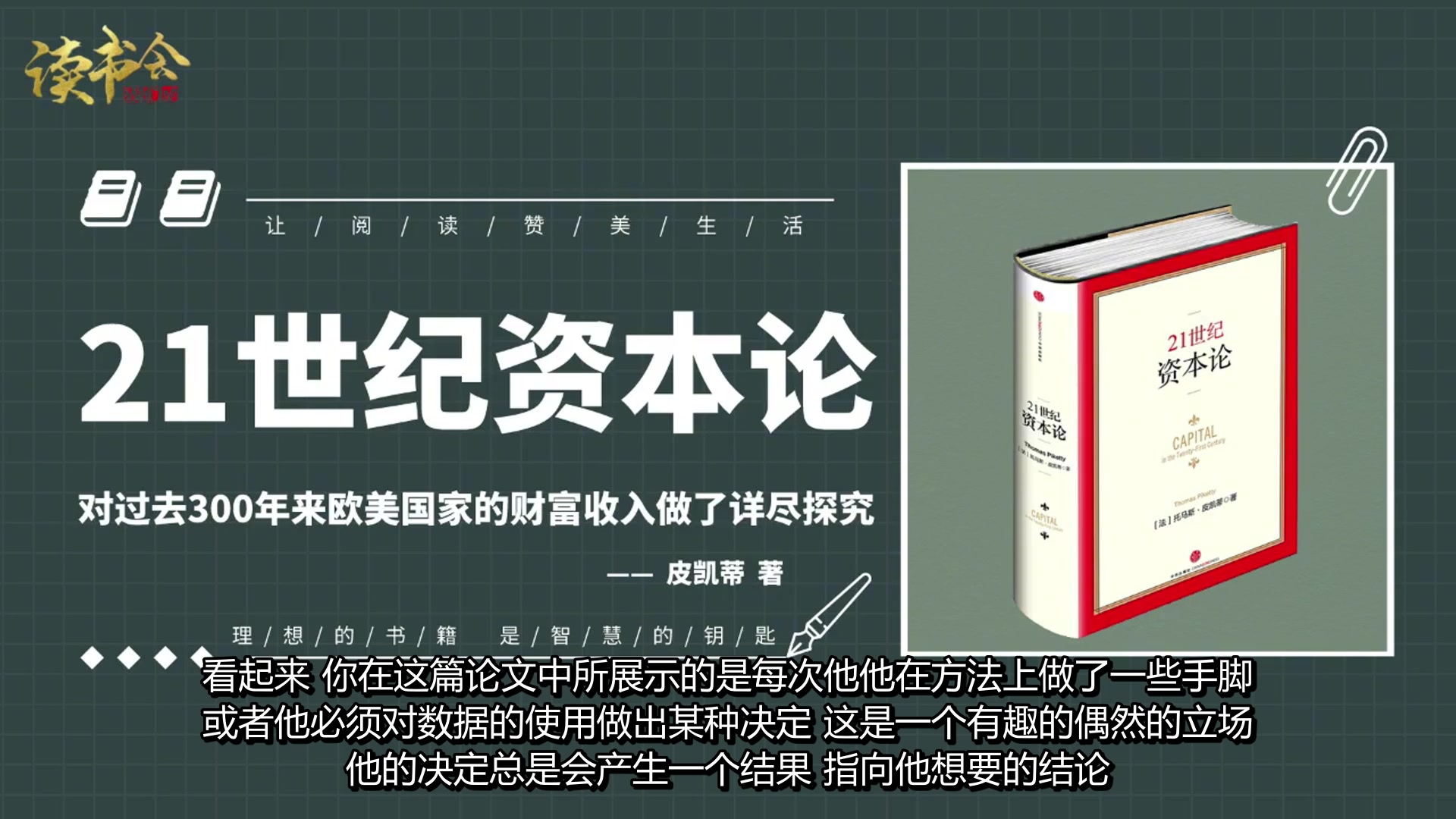 [图]对托马斯·皮凯蒂《21世纪资本论》的批判