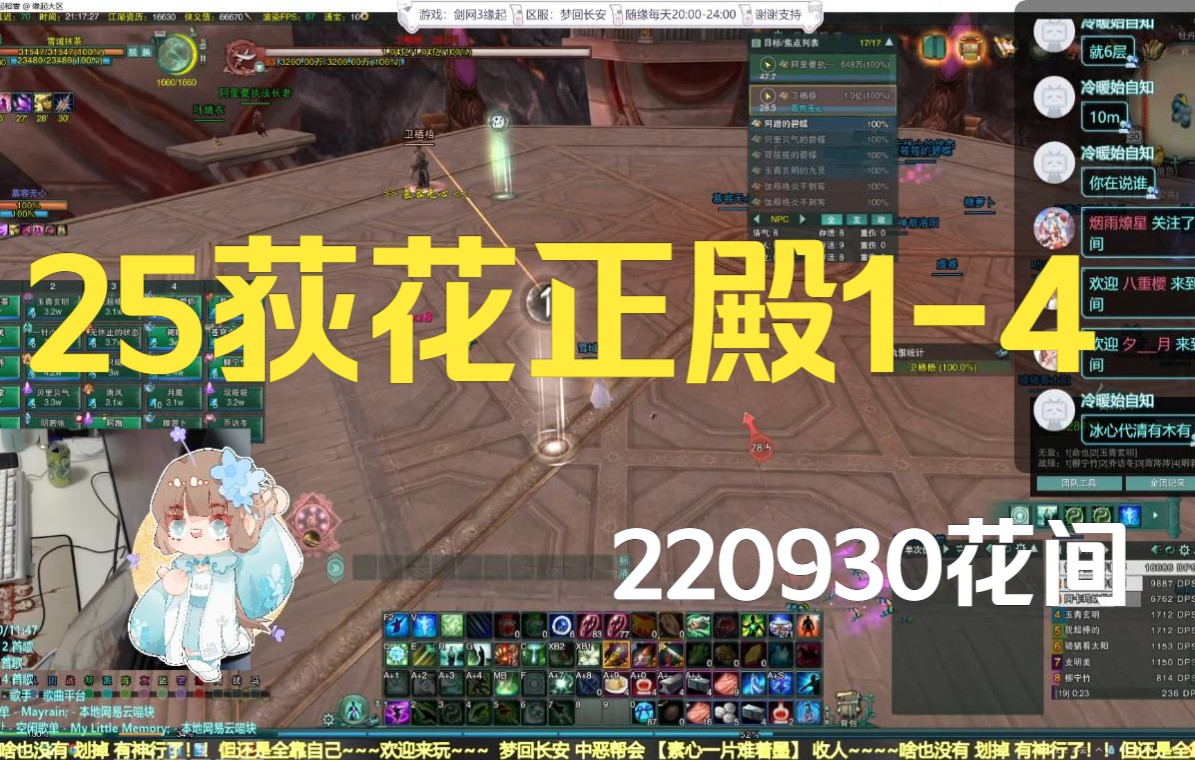 【剑网3缘起】花间25荻花圣殿正殿全通220930哔哩哔哩bilibili