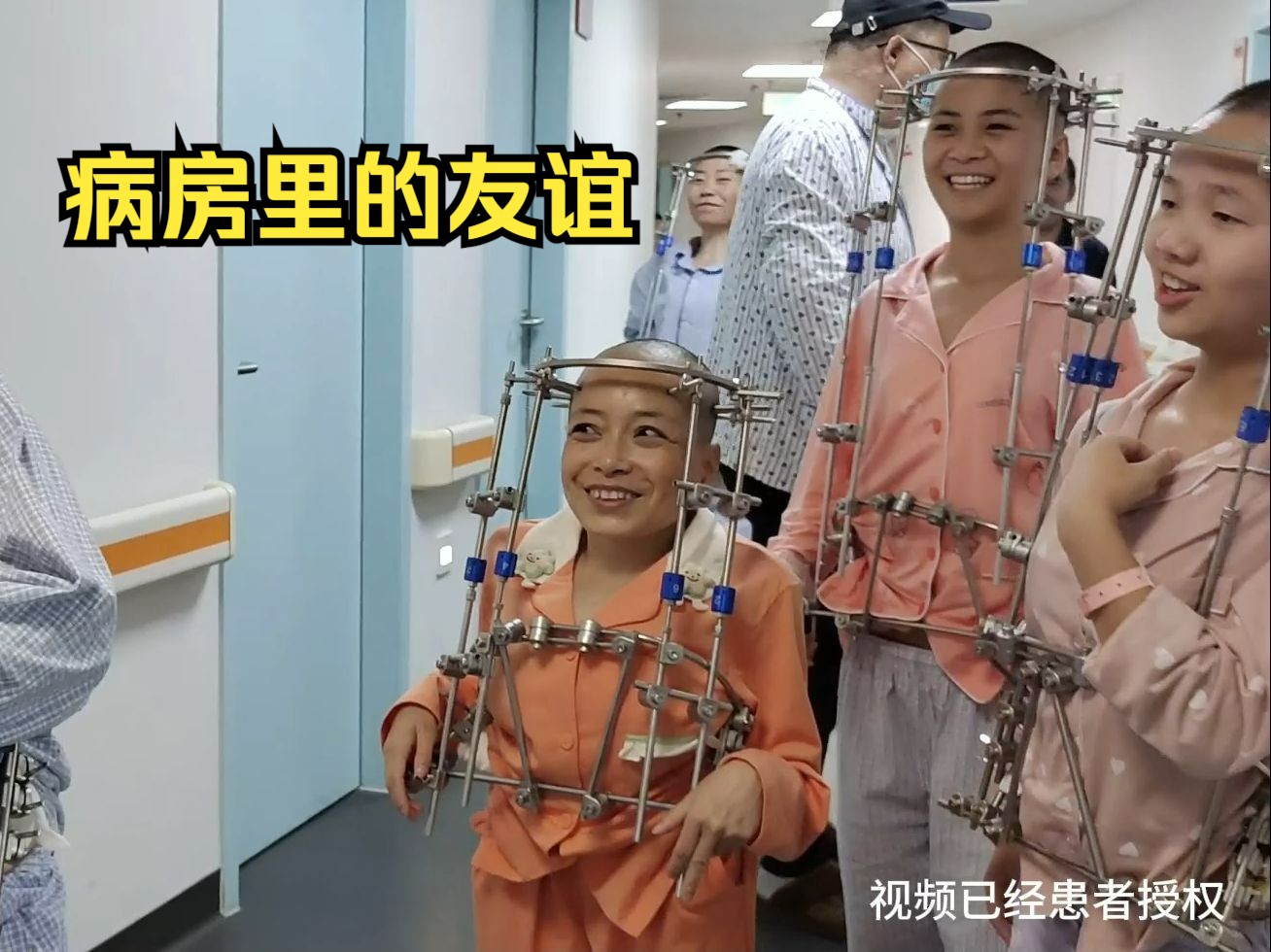 病房里的友谊:脊柱侧弯头盆环牵引日常