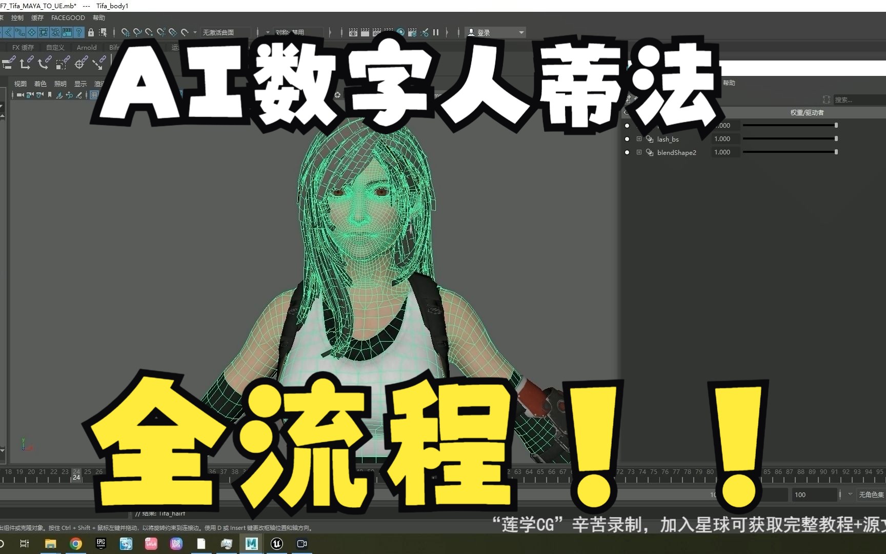 28_maya数字人模型头身进行分离