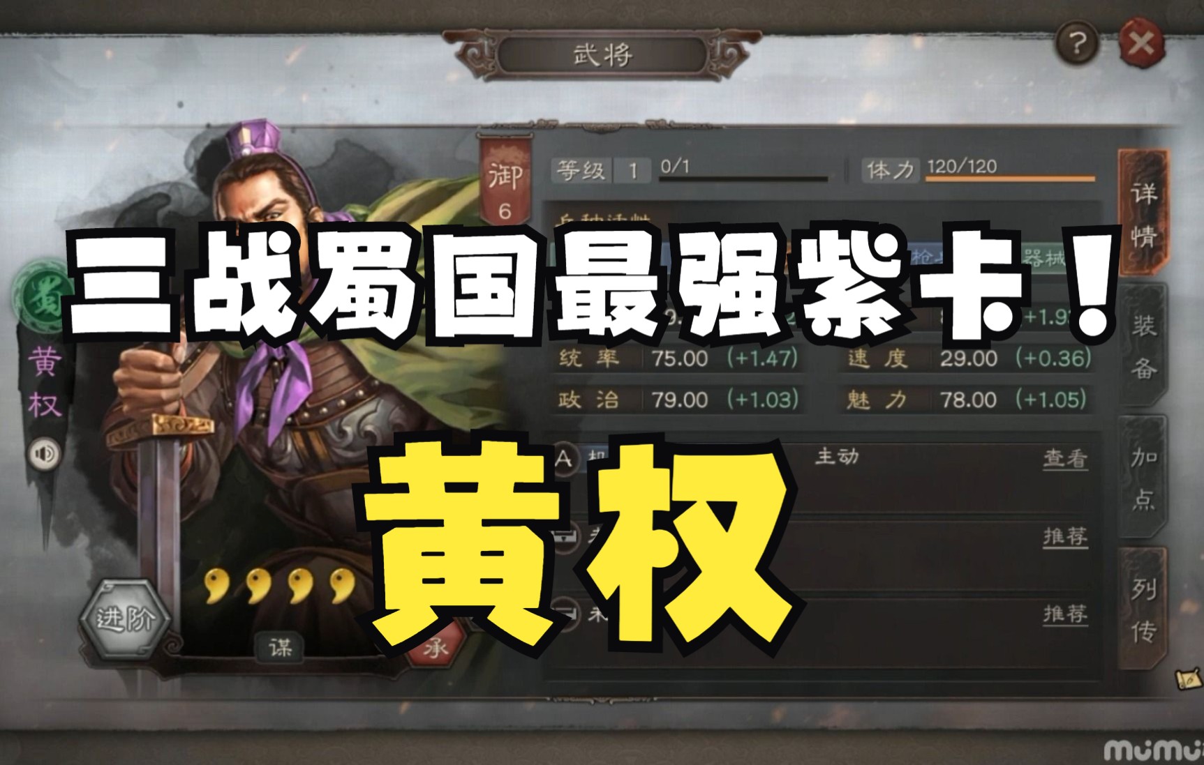 【杨子昭】三国志战略版-蜀国最强紫卡黄权!