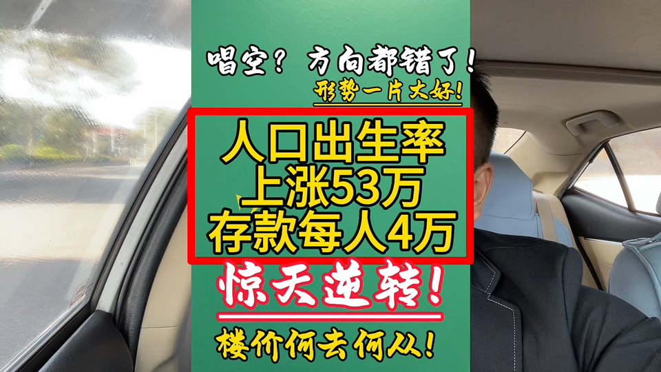 人口出生率提高,目标全面完成#2024年出生人口增至954万人 #人均收入 #2024年出生人口回升 #居民人均可支配收入41314元 #广州买房入户哔哩哔哩...