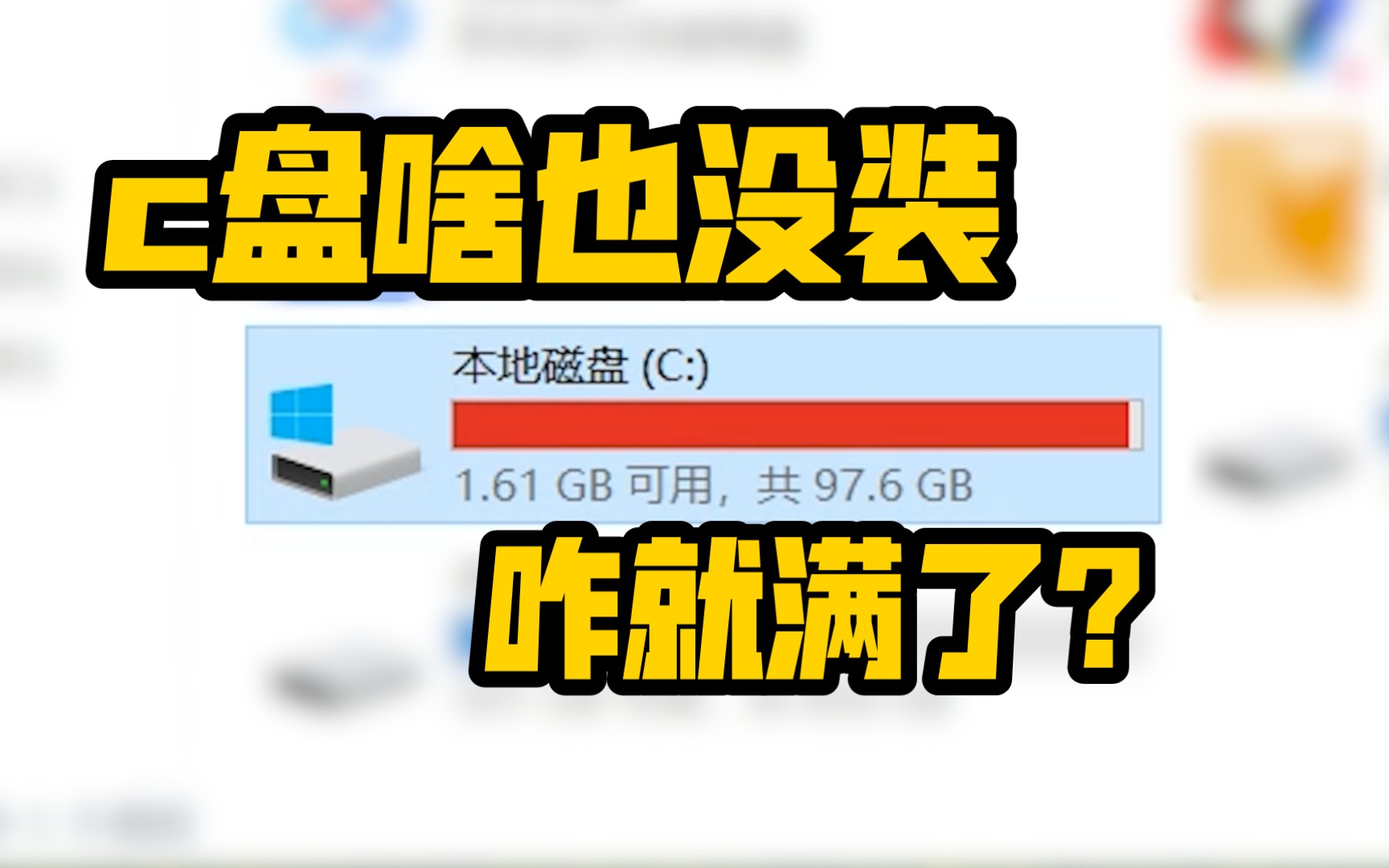 【迪奥小课堂】C盘经常爆满?教你一招解决!哔哩哔哩bilibili