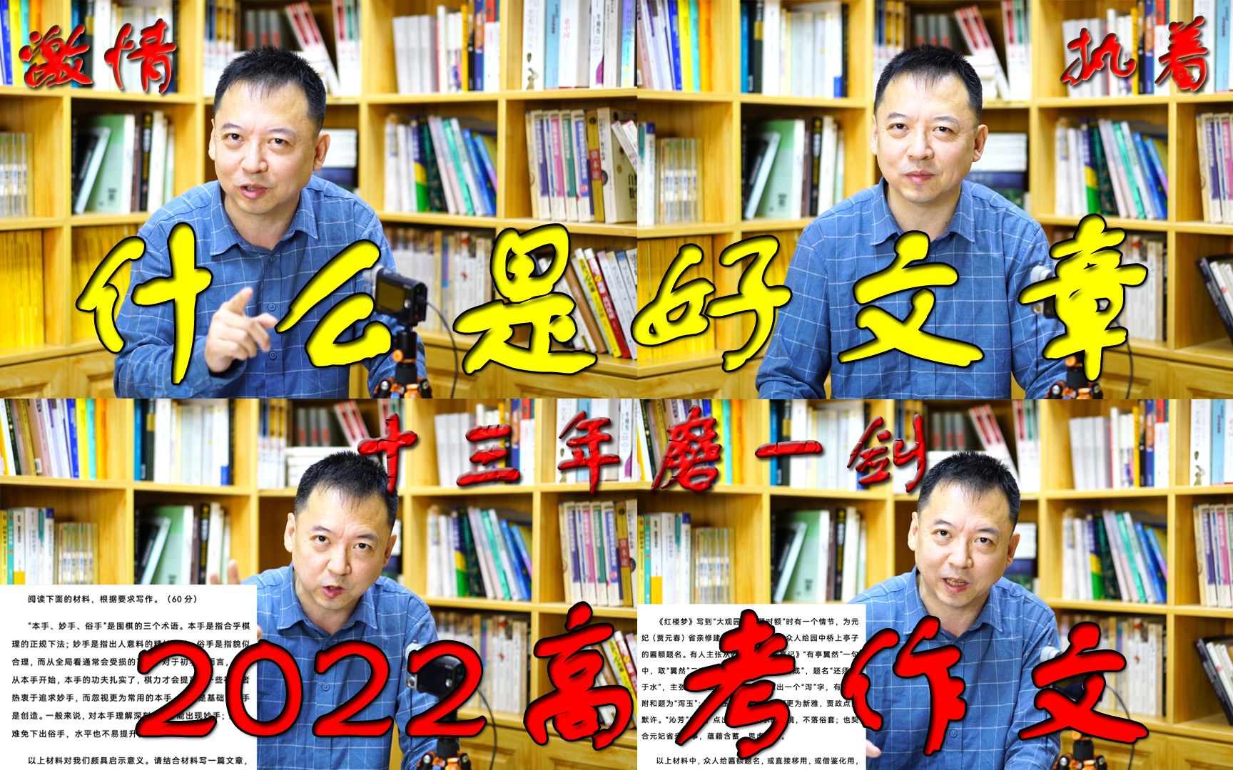 聚焦10#什么是好文章( 源自:文化漫谈38 2022年全国高考语文作文点评(下)(总第893期220607))(源自:聚焦9)哔哩哔哩bilibili