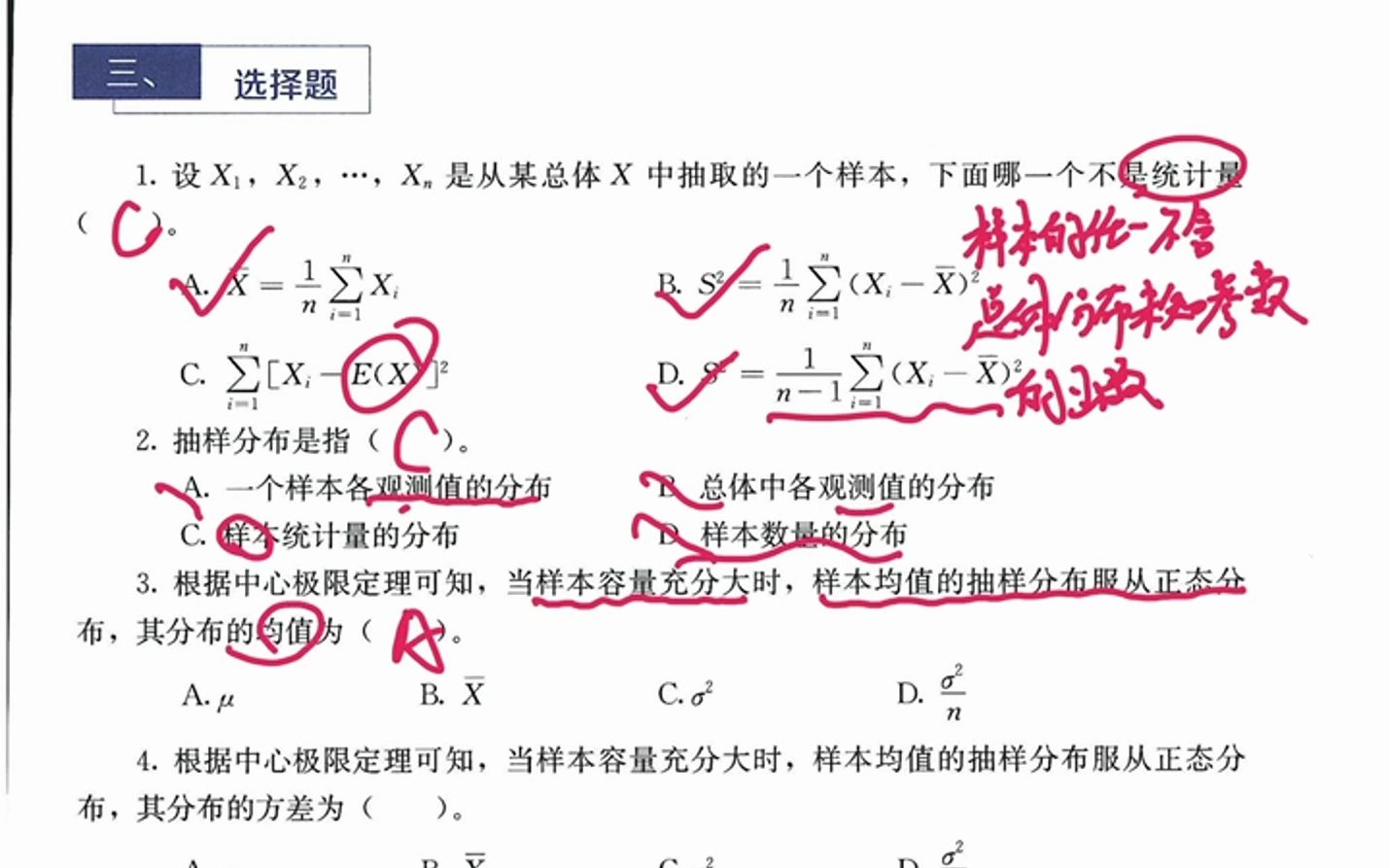 [图]统计学 贾俊平第八版 学习指导书第六章