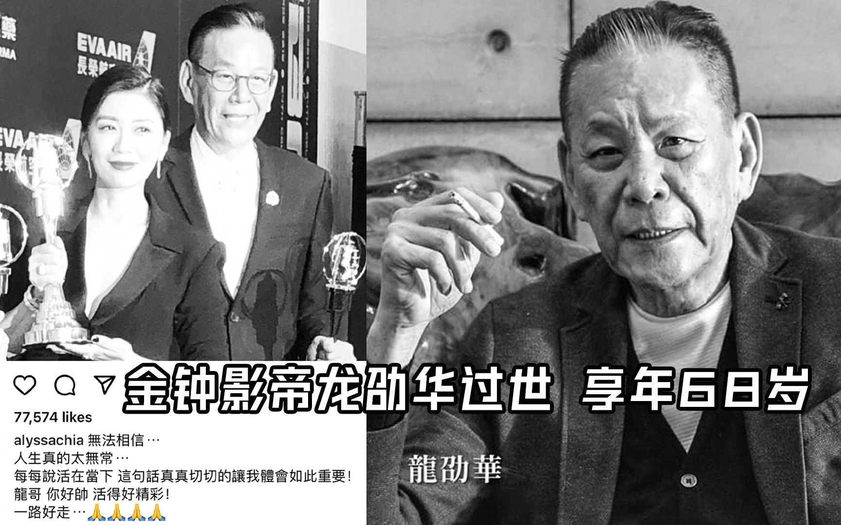 “金钟视帝”龙劭华去世享年68岁,林心如杨丞琳贾静雯等发文悼念哔哩哔哩bilibili