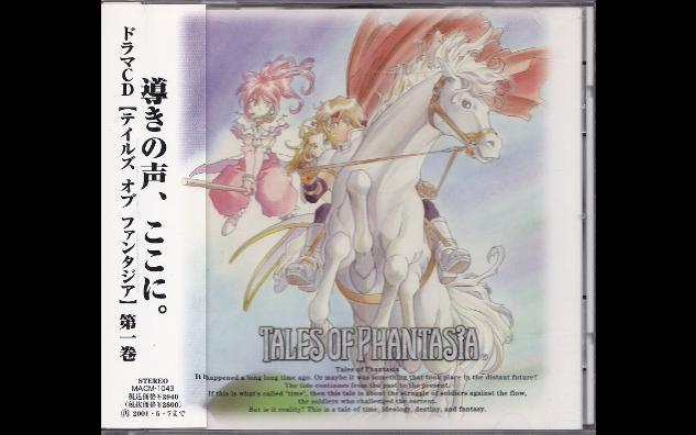 盐泽兼人】Drama cd《テイルズオブファンタジア第一巻》幻想传说