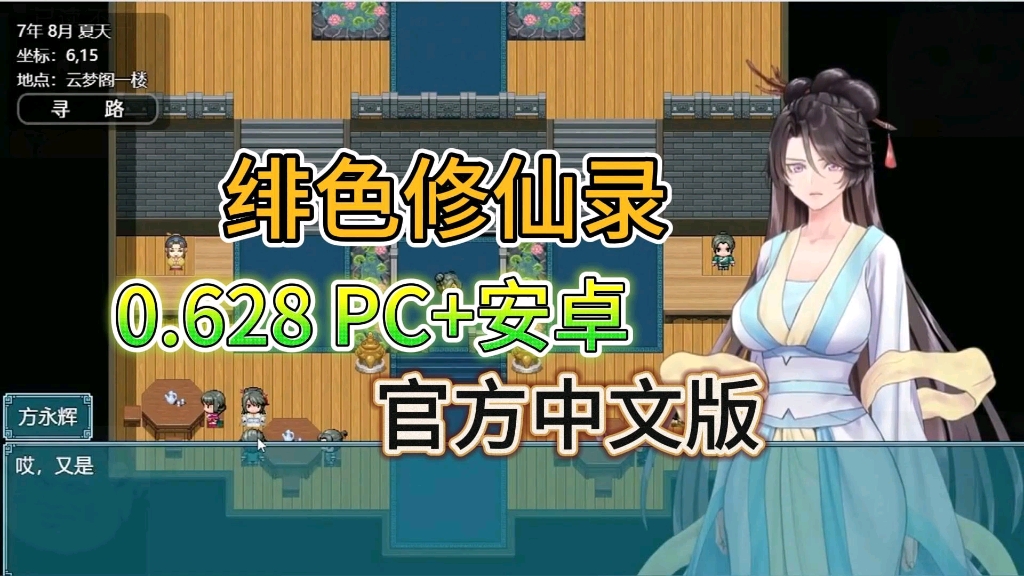 [图]【神作/国产修仙】绯色修仙录RPG中文双端全CG动态附存档