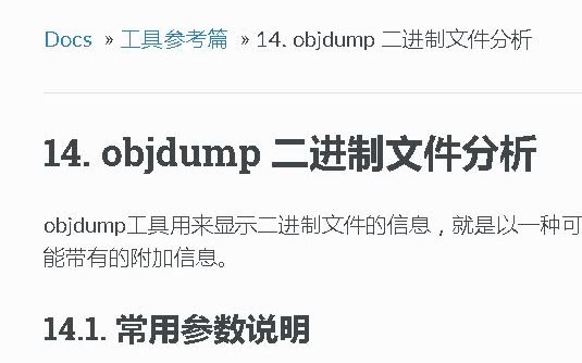 objdump 二进制文件分析 — Linux  结巴练朗读哔哩哔哩bilibili