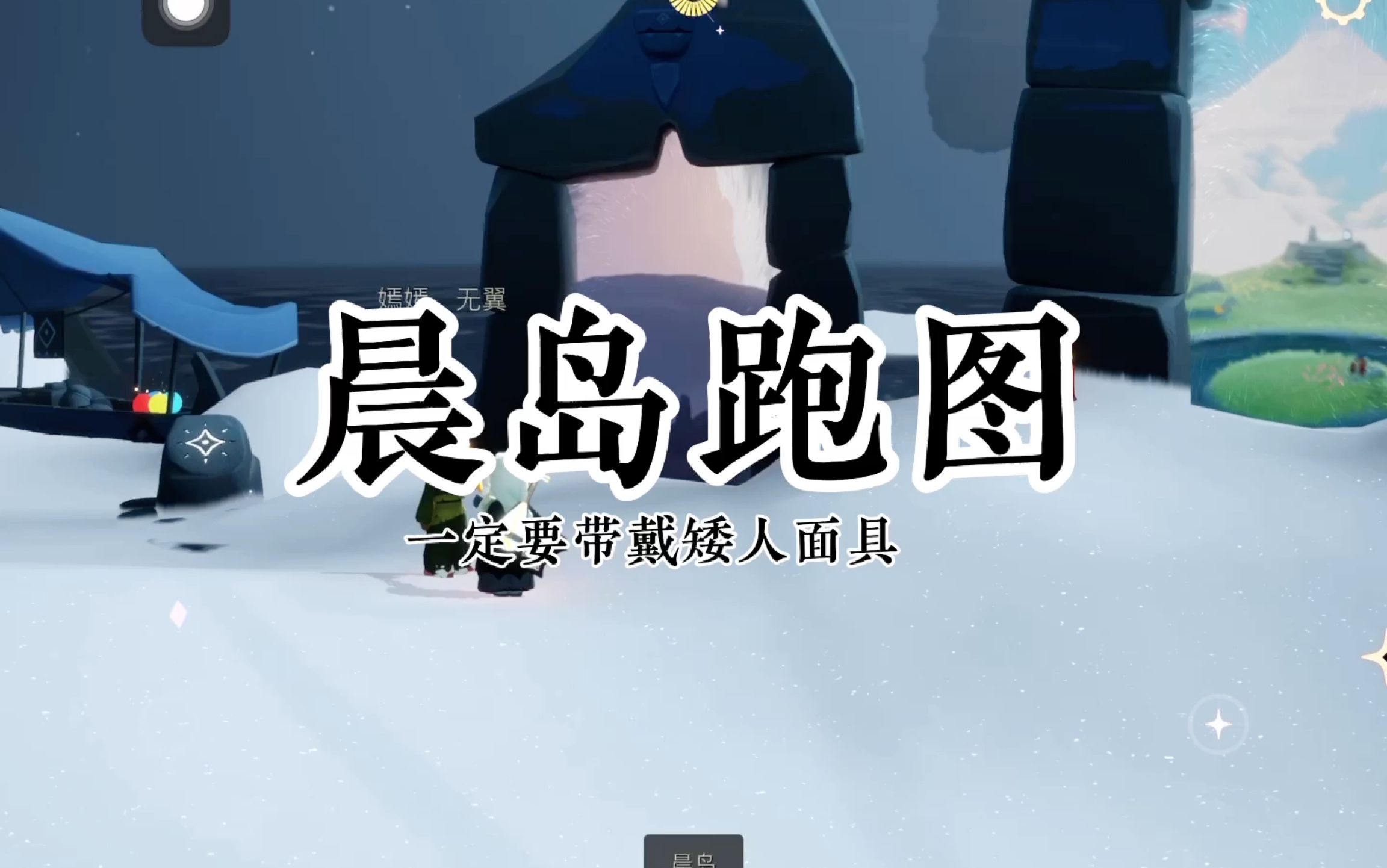 晨岛跑图路线1(2.0)