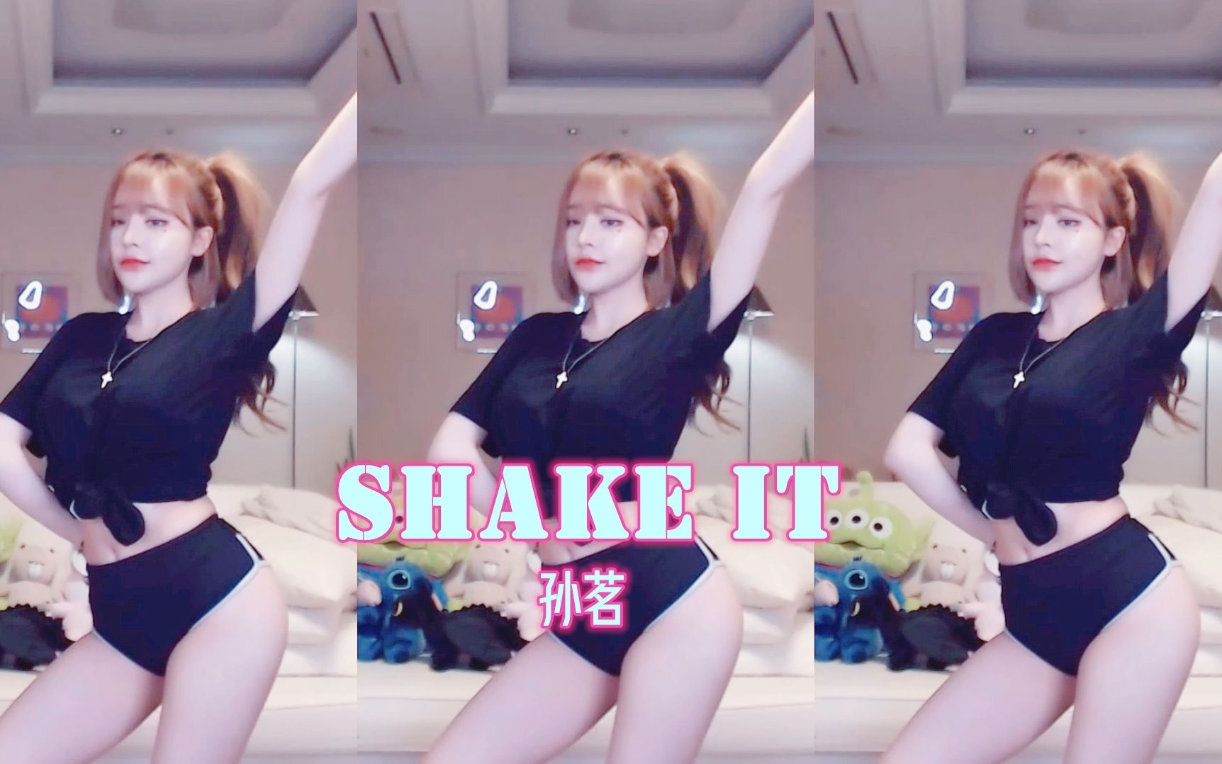 AfreecaTV孙茗♪Shake It1080P无水印版哔哩哔哩bilibili