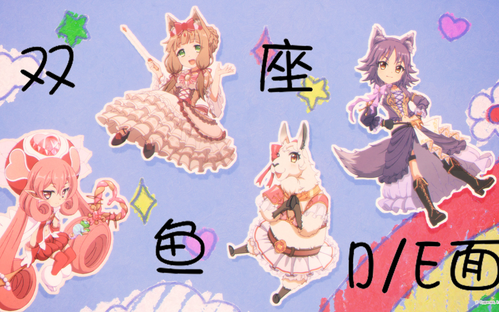 【公主连结】台服7月双鱼座会战d面/e面纪念_pcr