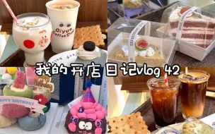 Télécharger la video: Cafe vlog 42 | 沉浸式出单 | 等春天 | 听春日.