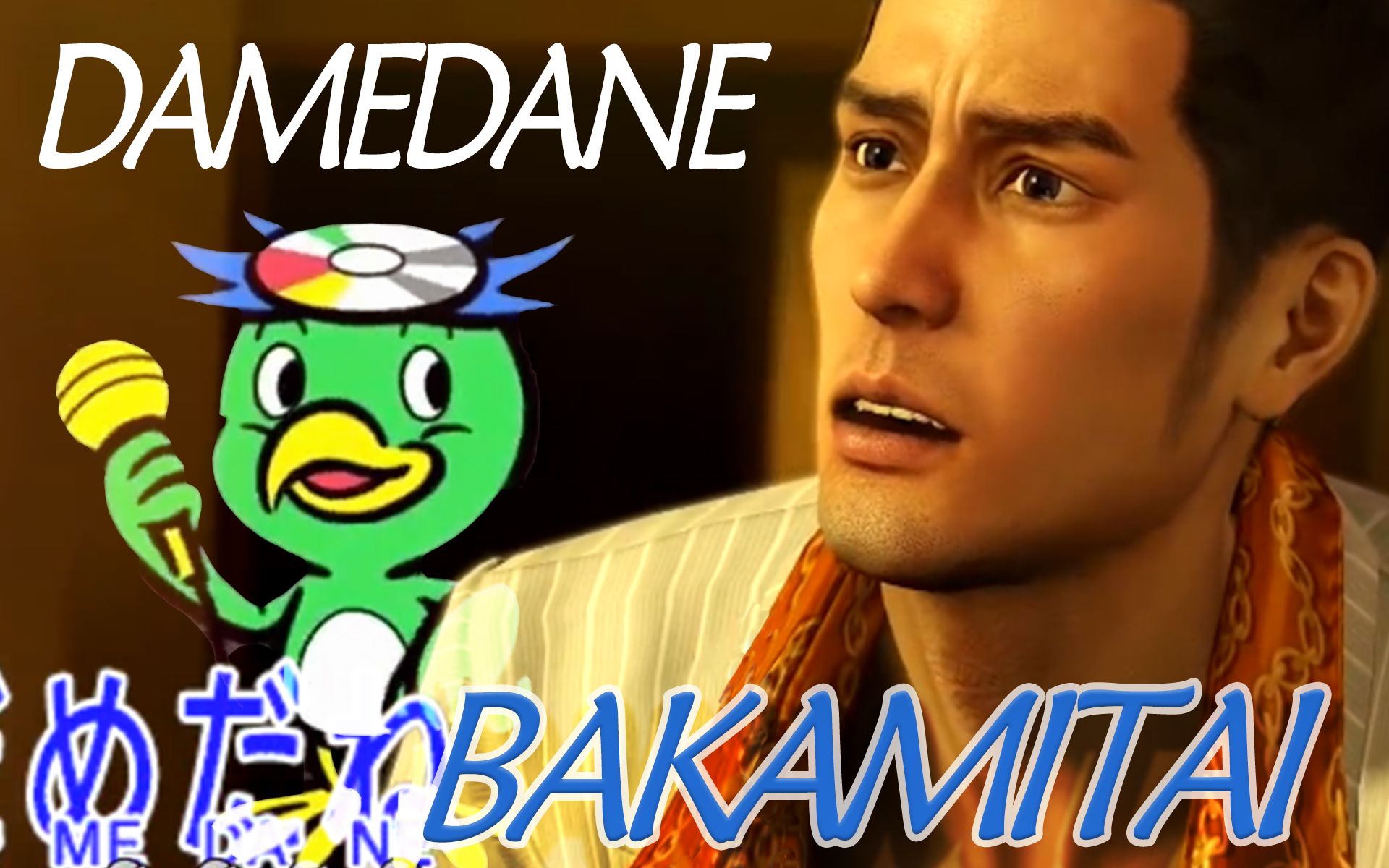 damedane-《ばかみたい》-正经翻唱(出自游戏《如龙》)