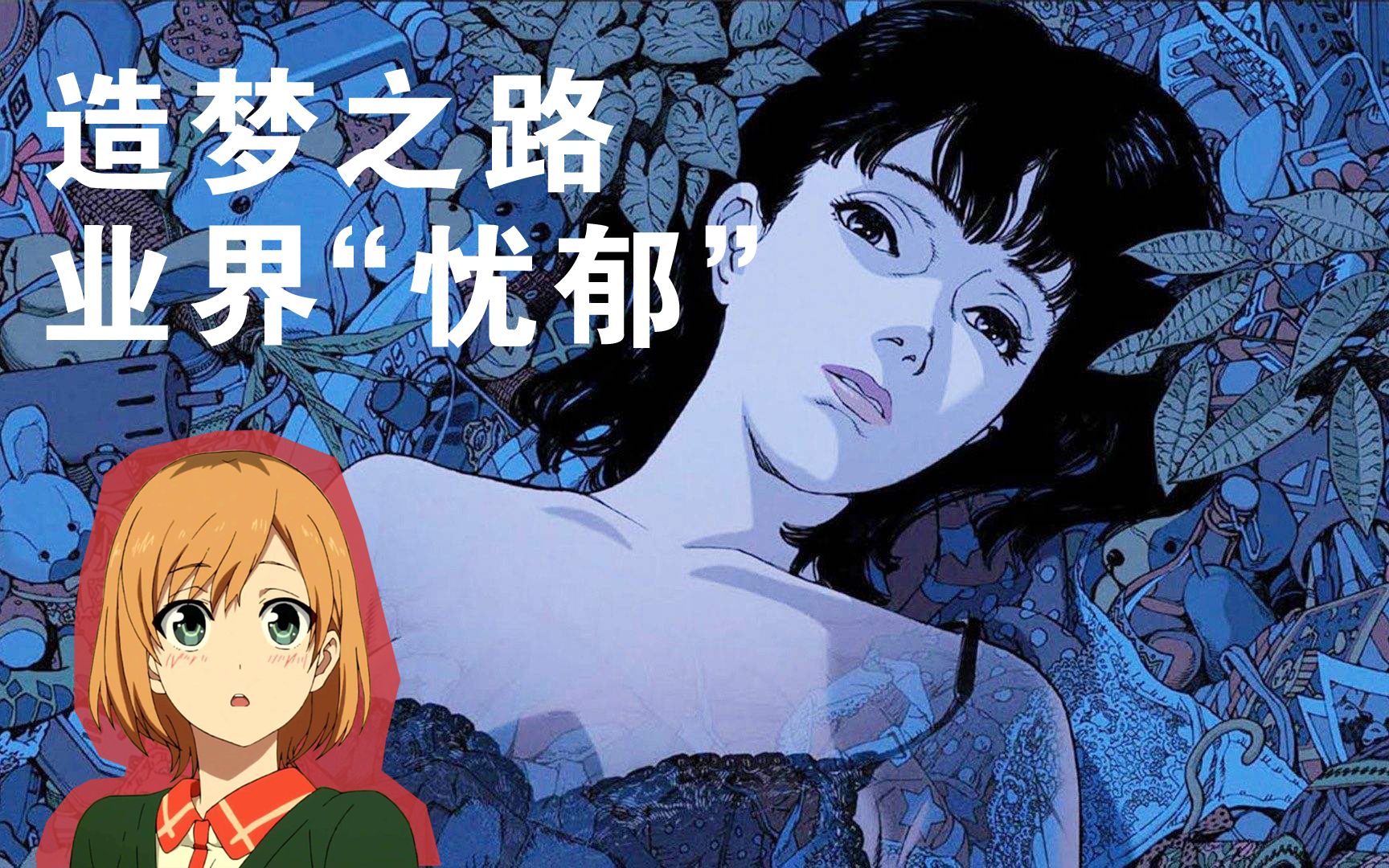 【致敬今 敏】结合《白箱》看看今敏自传中《未麻的部屋》真实的艰辛