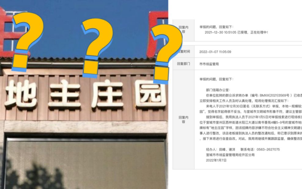 2022了还有“地主”?饭店取名“地主庄园”,被举报低俗,官方:责令整改哔哩哔哩bilibili