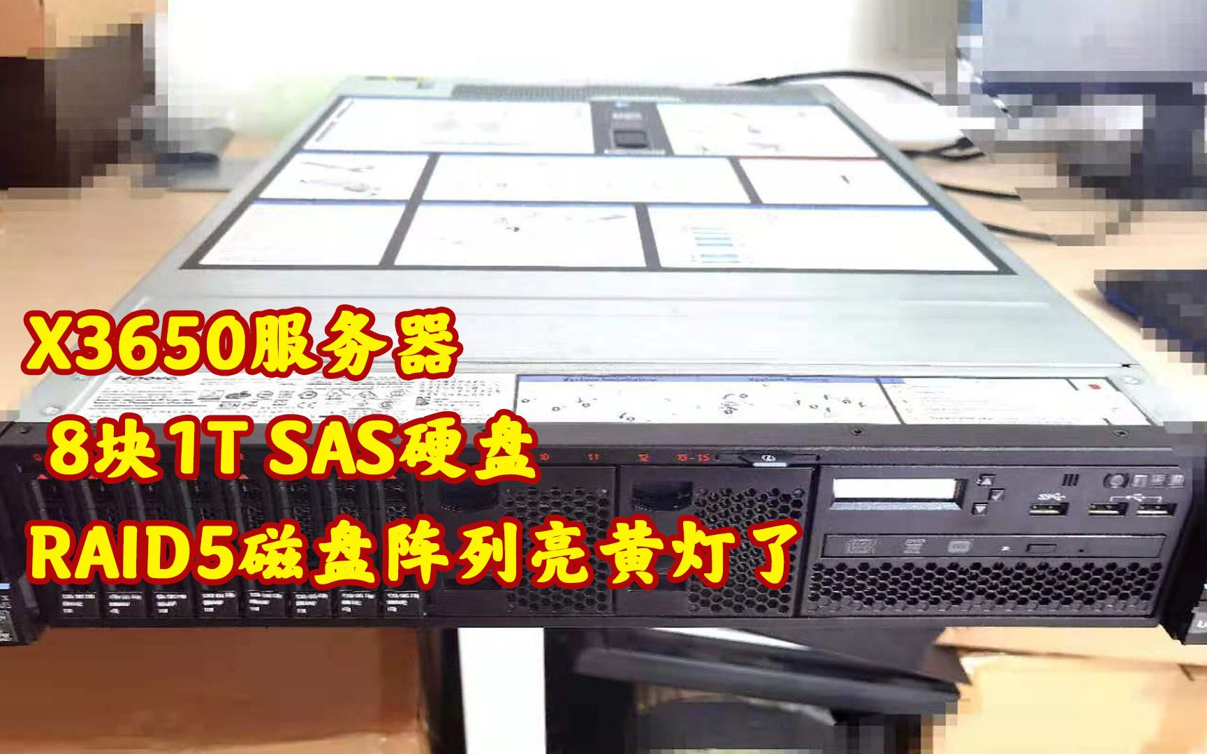 X3650服务器 8块1T SAS硬盘RAID5磁盘阵列亮黄灯了,上门数据恢复能搞定吗?