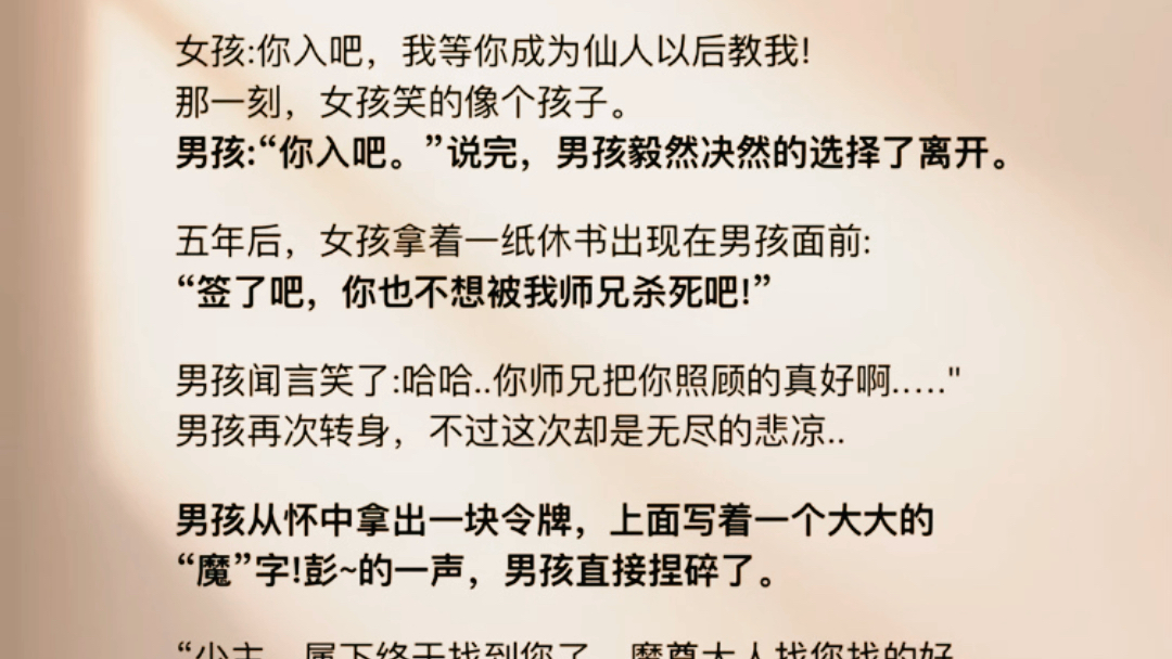 简介:仙门前,一对年轻男女难分难舍,就在刚刚,他们被告知,只能一人可入仙门.女孩;你入吧,我等你成为仙人以后教我!那一刻,女孩笑的像个孩子...