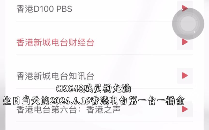 4.16香港电台第一台一桶金