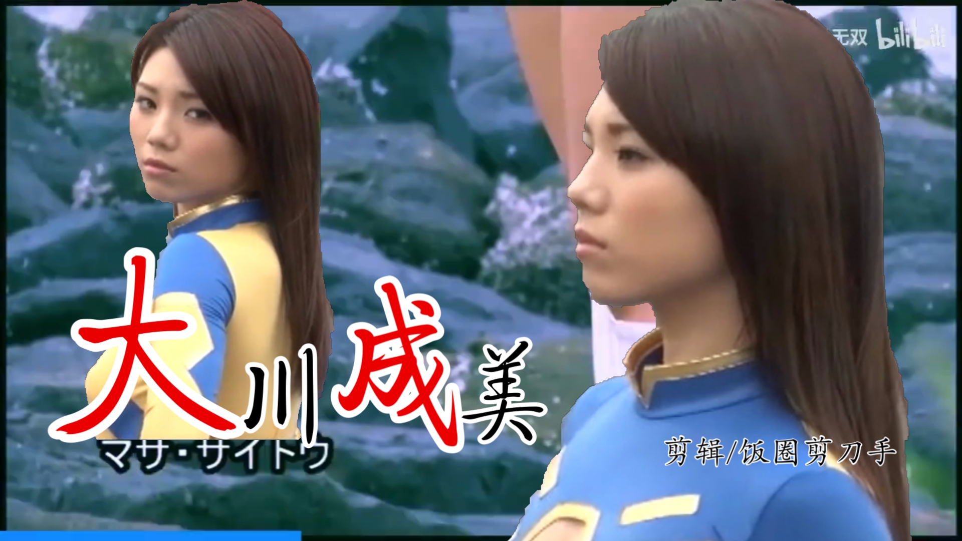 【太阳女战士的片头
