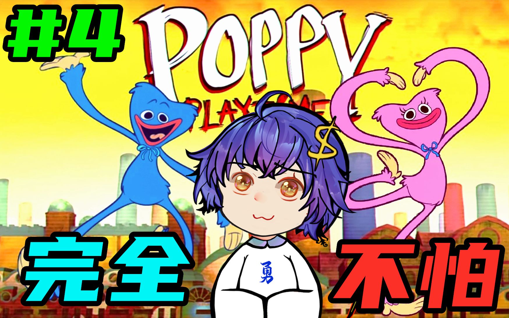 活动作品超勇实况狗子勇子bugp4