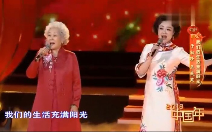 [图]著名女高音歌唱家于淑珍老师和青年歌唱家王庆爽演唱经典ー我们的生活充满阳光