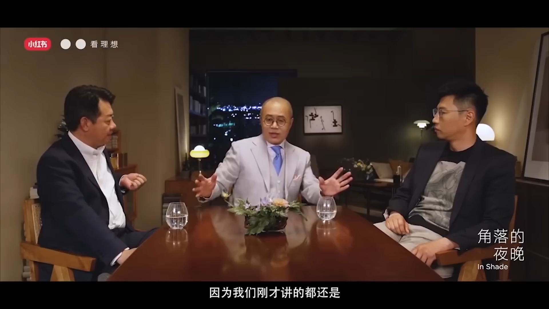 听梁文道聊天 角落的夜晚 为什么说碎片化时代,人的一生会很快过完
