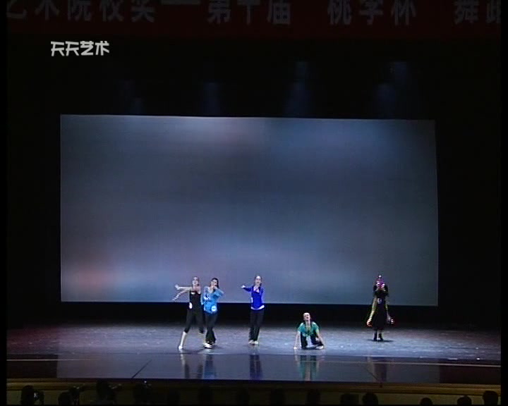 [图]【即兴表演】曲荟霖 王瑶 张诗羽 徐丹丹 地拉热·多里孔 第十届桃李杯民族民间舞