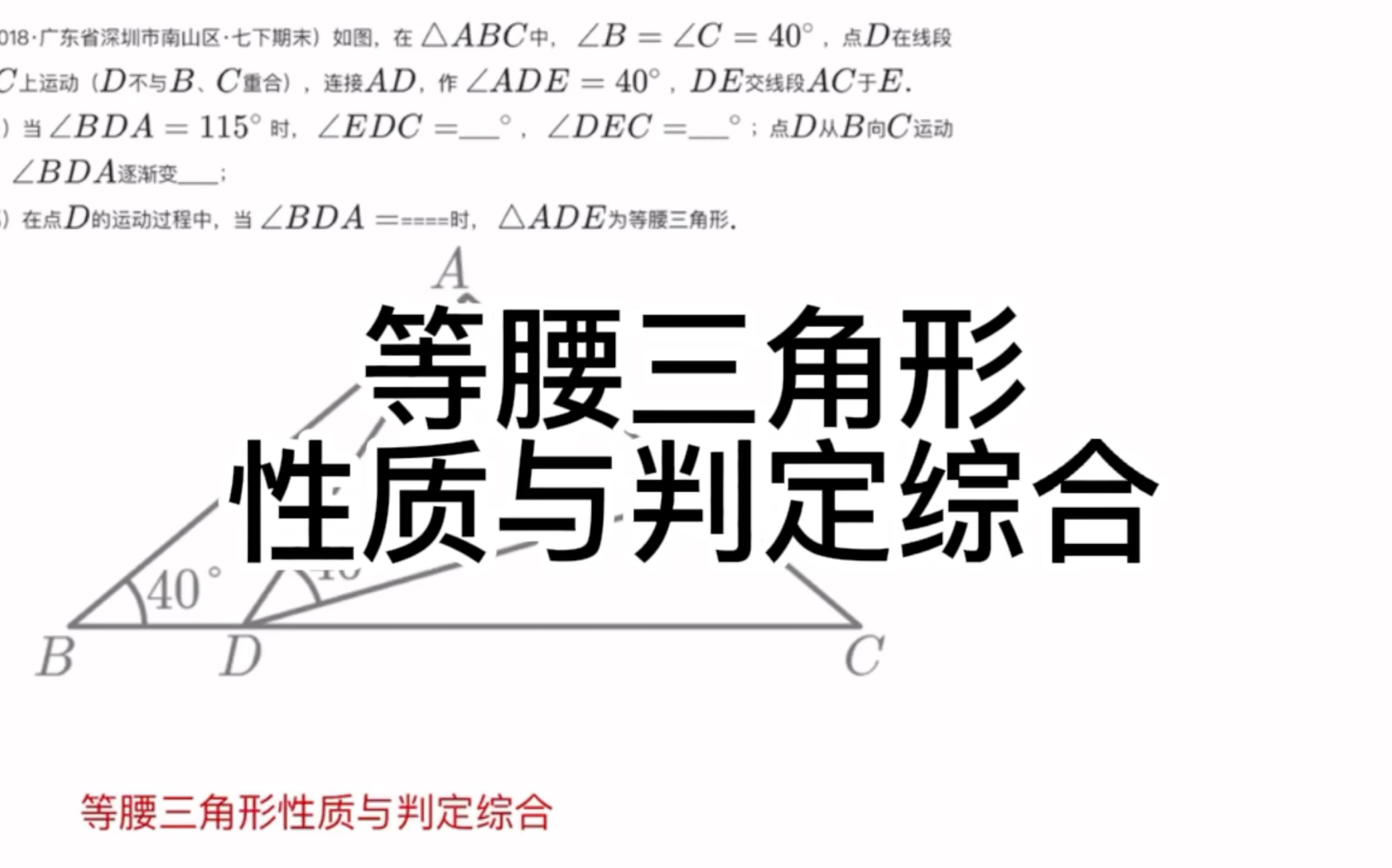 [图]初中数学八年级上：全等三角形：等腰三角形性质与判定综合