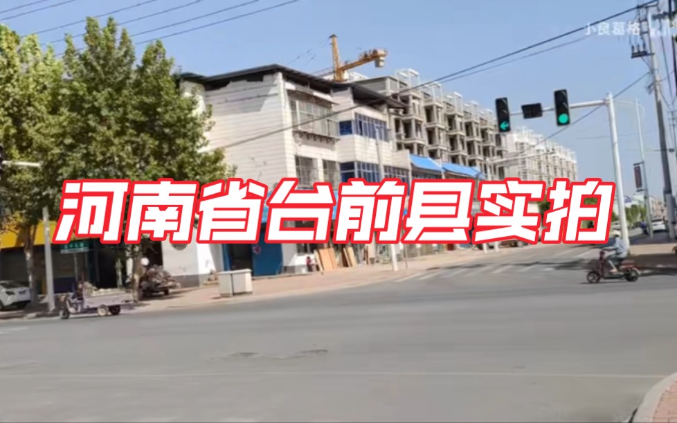 【街拍系列】此地原属山东省,后因黄河治理问题与山东省范县一起划归河南省.来看看这个位于豫东的小县城,《台前县》哔哩哔哩bilibili