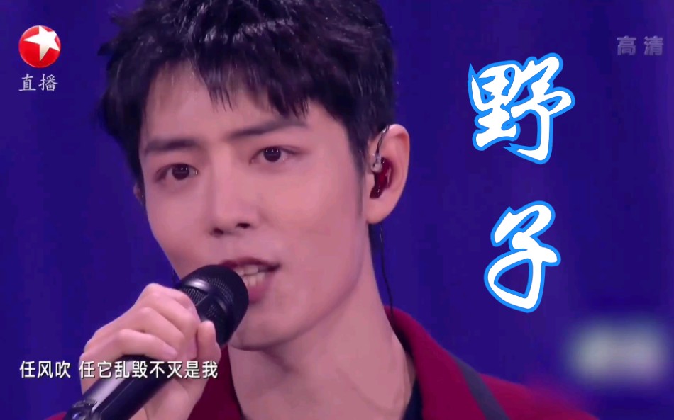 肖战东方卫视跨年野子战哥会踏着力气踩着梦成为更好的自己