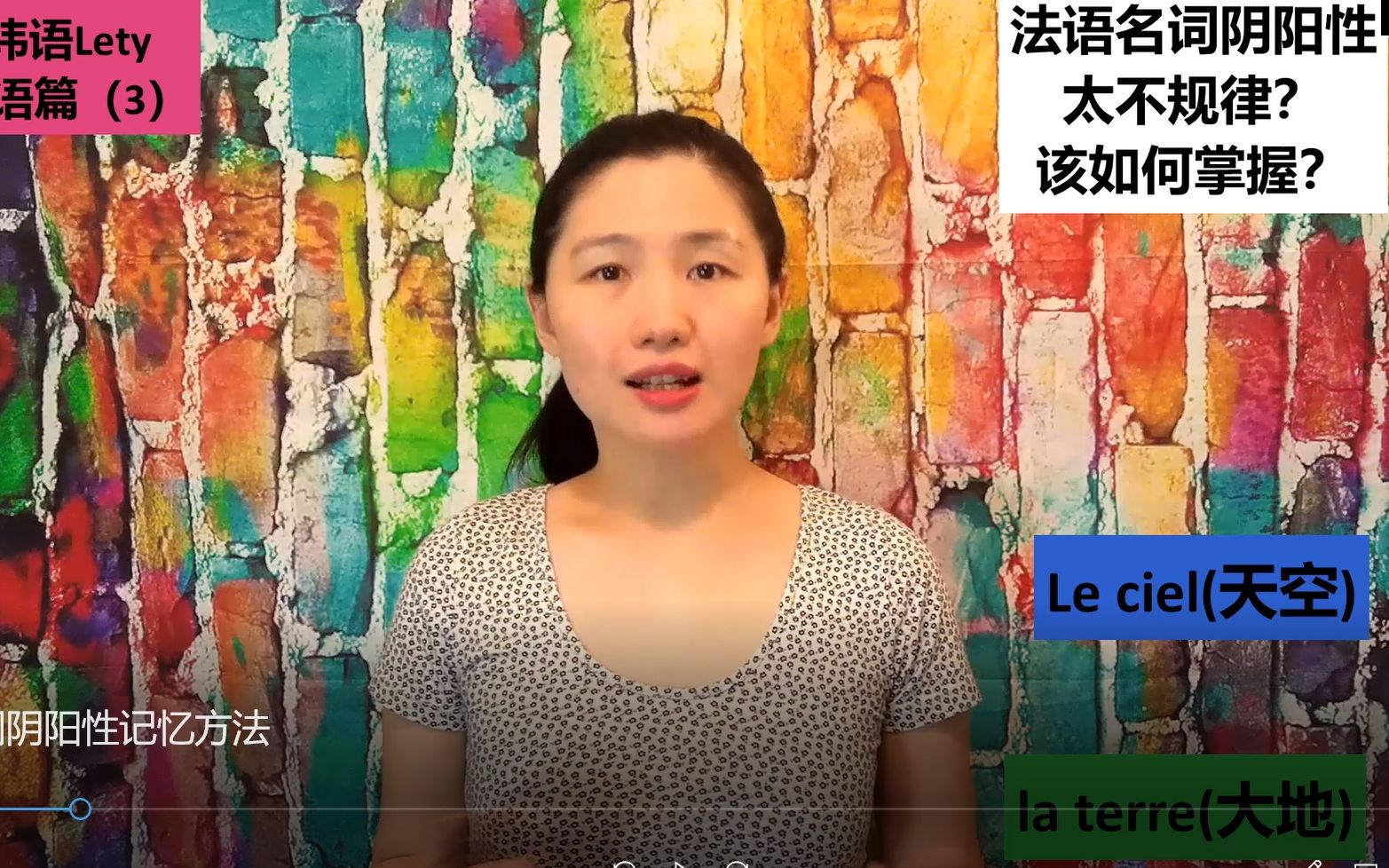 “天”是阳,“地“是阴,”太阳“是阳,”月亮“是阴,法语名词阴阳性完整记忆法哔哩哔哩bilibili